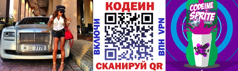Кодеин Purple Drank  закладка  Конаково 